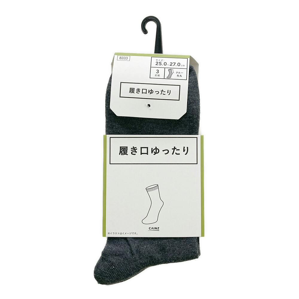 履き口ゆったり クルー 先丸 グレー 25.0-27.0cm 3足組 紳士 靴下・肌着 履き口ゆったり クルー 先丸 グレー 25.0-27.0cm 3足組 紳士 靴下・肌着