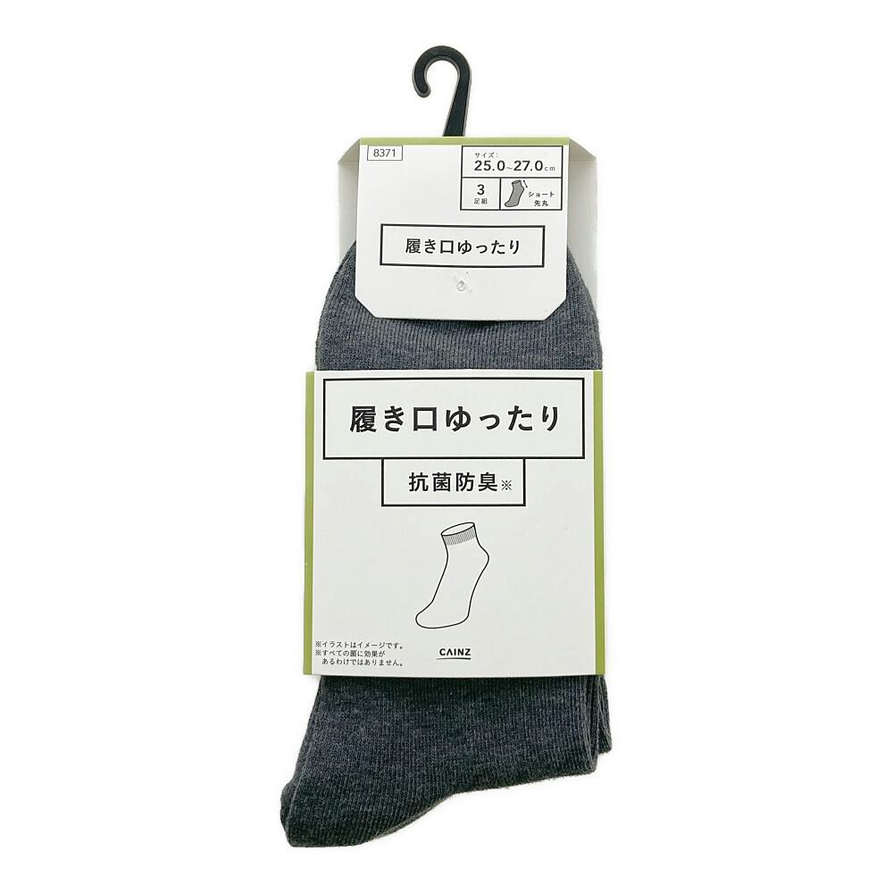 抗菌消臭履き口ゆったり ショート 先丸 グレー 25.0-27.0cm 3足組 紳士 靴下・肌着 抗菌消臭履き口ゆったり ショート 先丸 グレー 25.0-27.0cm 3足組 紳士 靴下・肌着