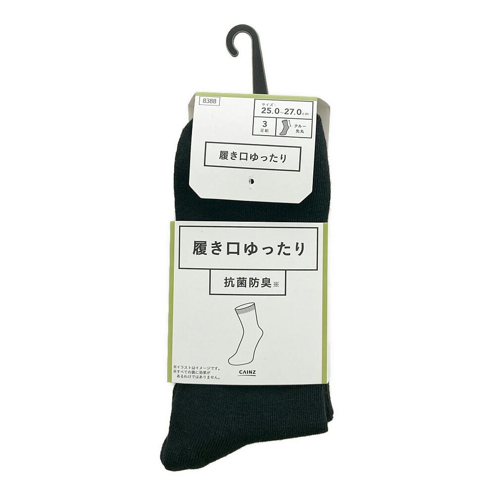 抗菌消臭履き口ゆったり クルー 先丸 ブラック 25.0-27.0cm 3足組 紳士 靴下・肌着 抗菌消臭履き口ゆったり クルー 先丸 ブラック 25.0-27.0cm 3足組 紳士 靴下・肌着