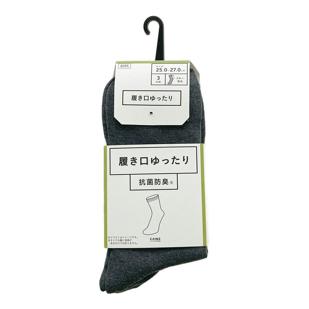 抗菌消臭履き口ゆったり クルー 先丸 グレー 25.0-27.0cm 3足組 紳士 靴下・肌着 抗菌消臭履き口ゆったり クルー 先丸 グレー 25.0-27.0cm 3足組 紳士 靴下・肌着