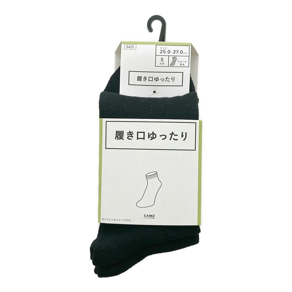 履き口ゆったり ショート 先丸 ブラック 25.0-27.0cm 5足組 紳士 靴下・肌着 履き口ゆったり ショート 先丸 ブラック 25.0-27.0cm 5足組 紳士 靴下・肌着