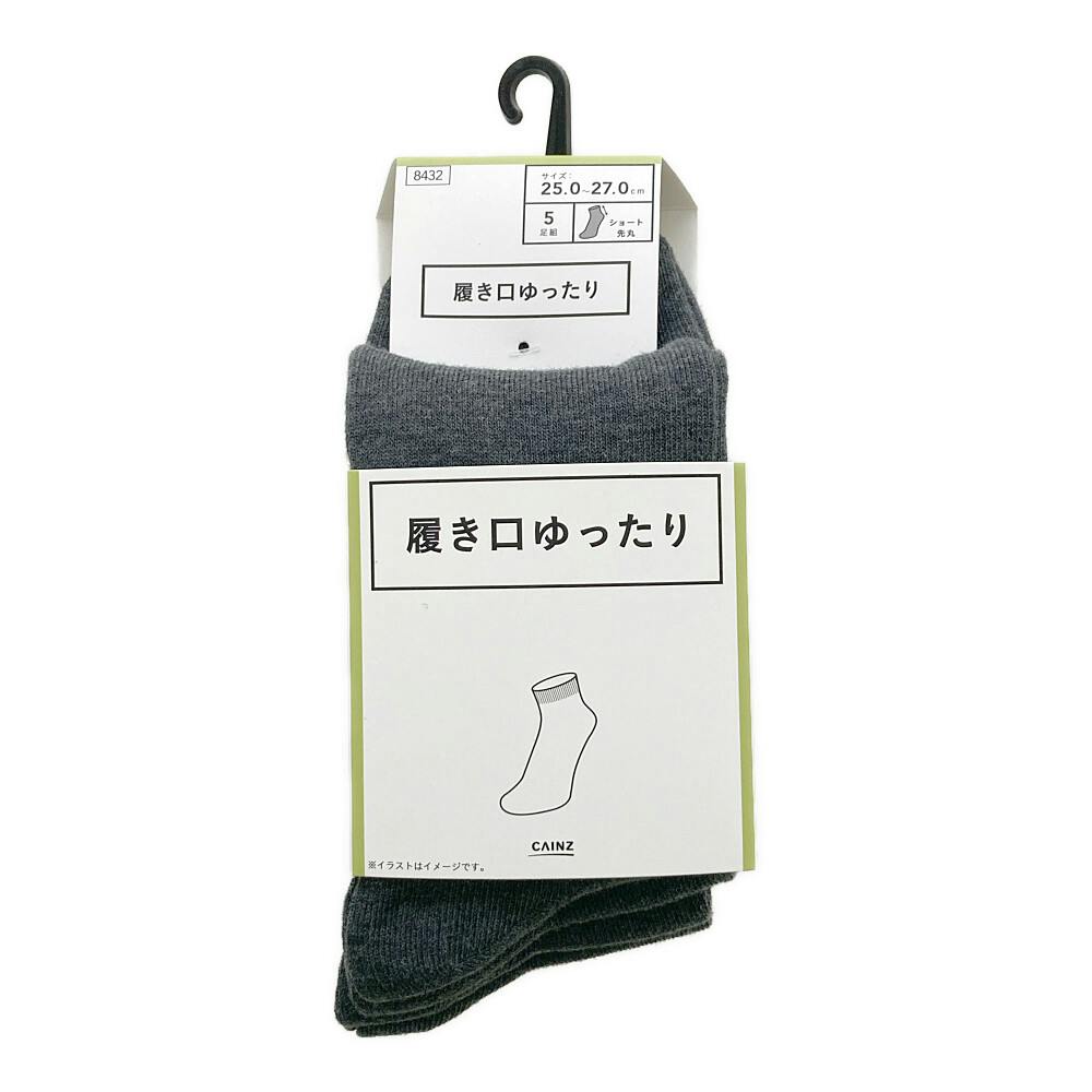 履き口ゆったり ショート 先丸 グレー 25.0-27.0cm 5足組 紳士 靴下・肌着 履き口ゆったり ショート 先丸 グレー 25.0-27.0cm 5足組 紳士 靴下・肌着