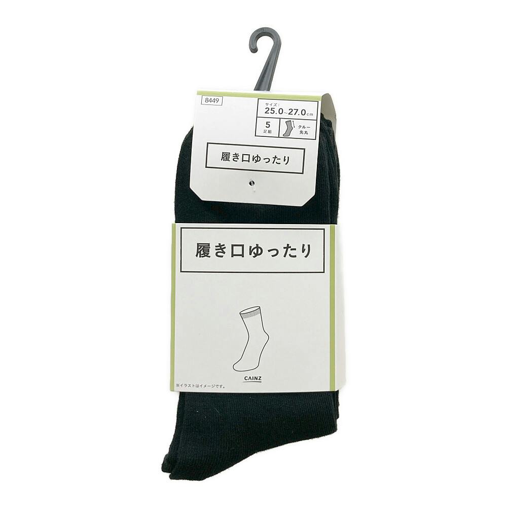 履き口ゆったり クルー 先丸 ブラック 25.0-27.0cm 5足組 紳士 靴下・肌着 履き口ゆったり クルー 先丸 ブラック 25.0-27.0cm 5足組 紳士 靴下・肌着