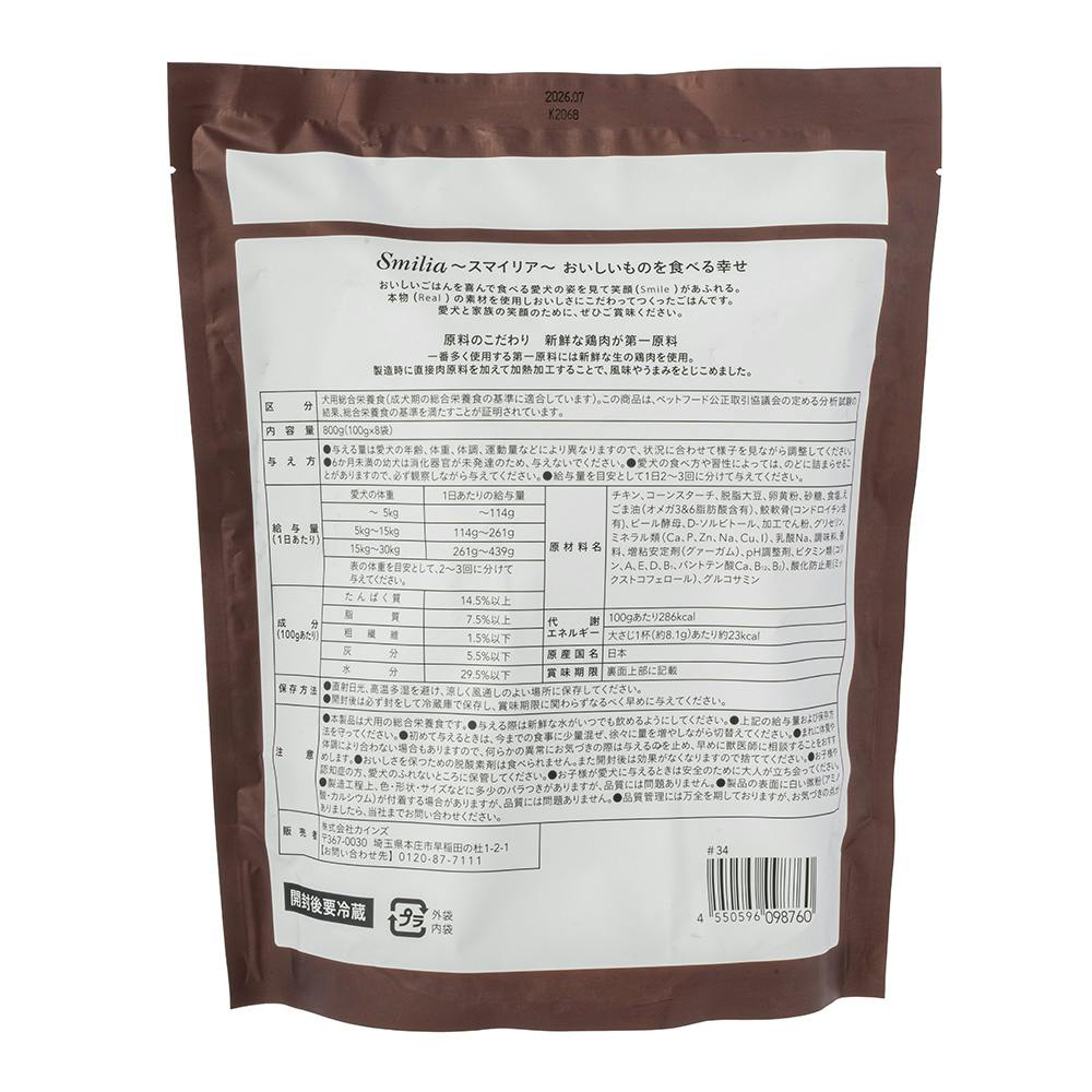 スマイリア チキン 7歳以上用 800g(販売終了) | ドッグフード 通販