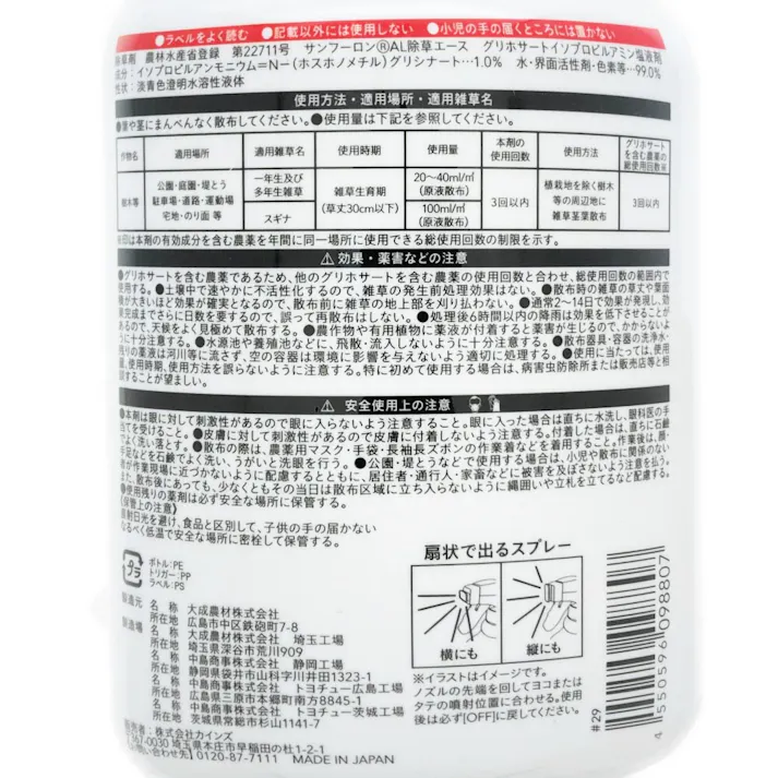 カインズ 除草剤ワイドスプレー 1000ml