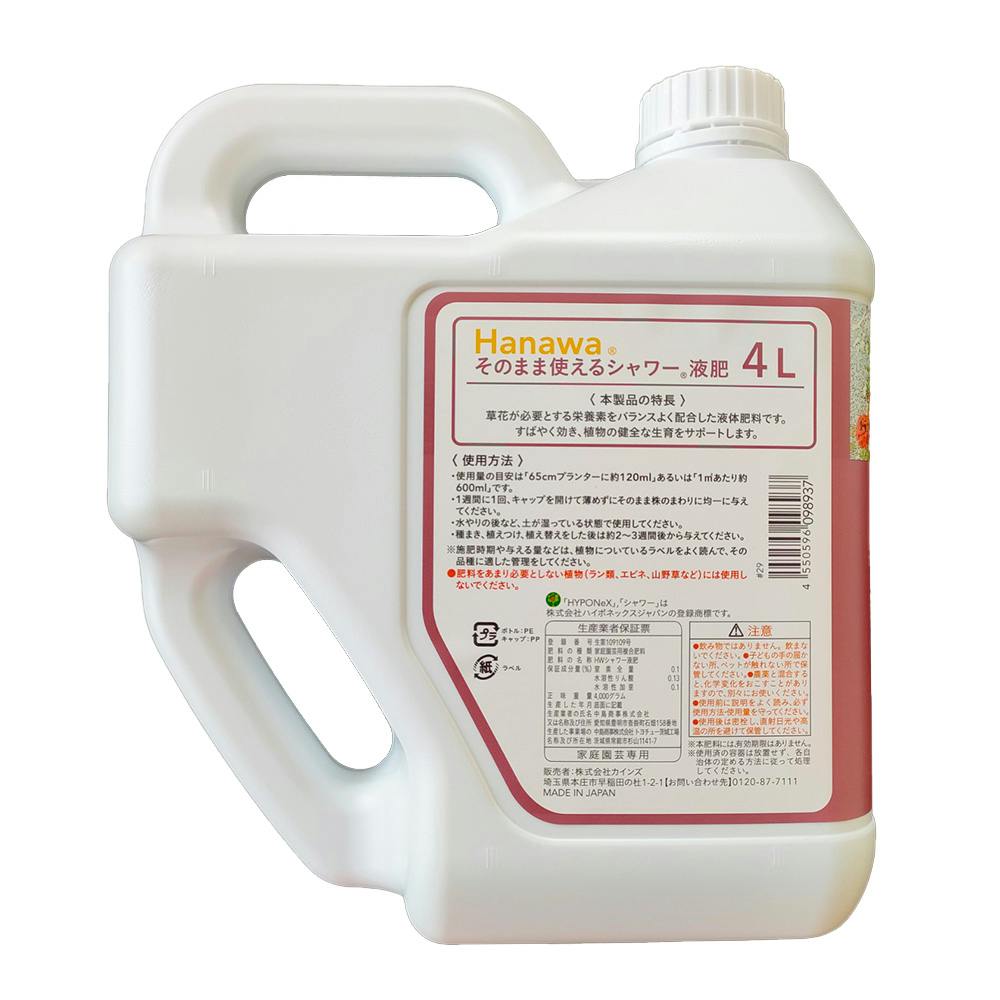HANAWA そのまま使えるシャワー液肥 4L | 用土・肥料 通販