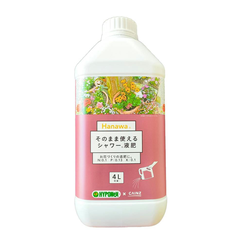 HANAWA そのまま使えるシャワー液肥 4L | 用土・肥料 通販