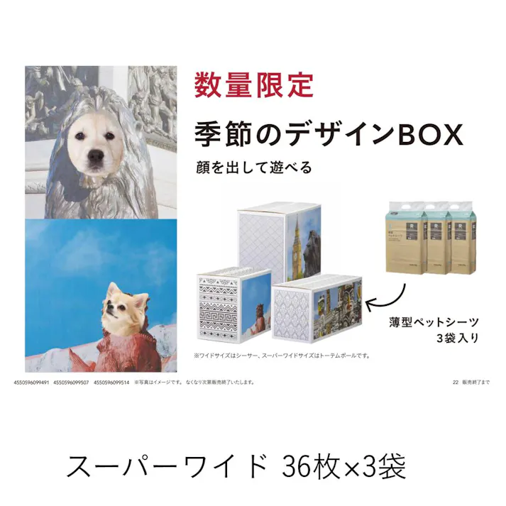 薄型ペットシーツ スーパーワイド 秋デザインケース