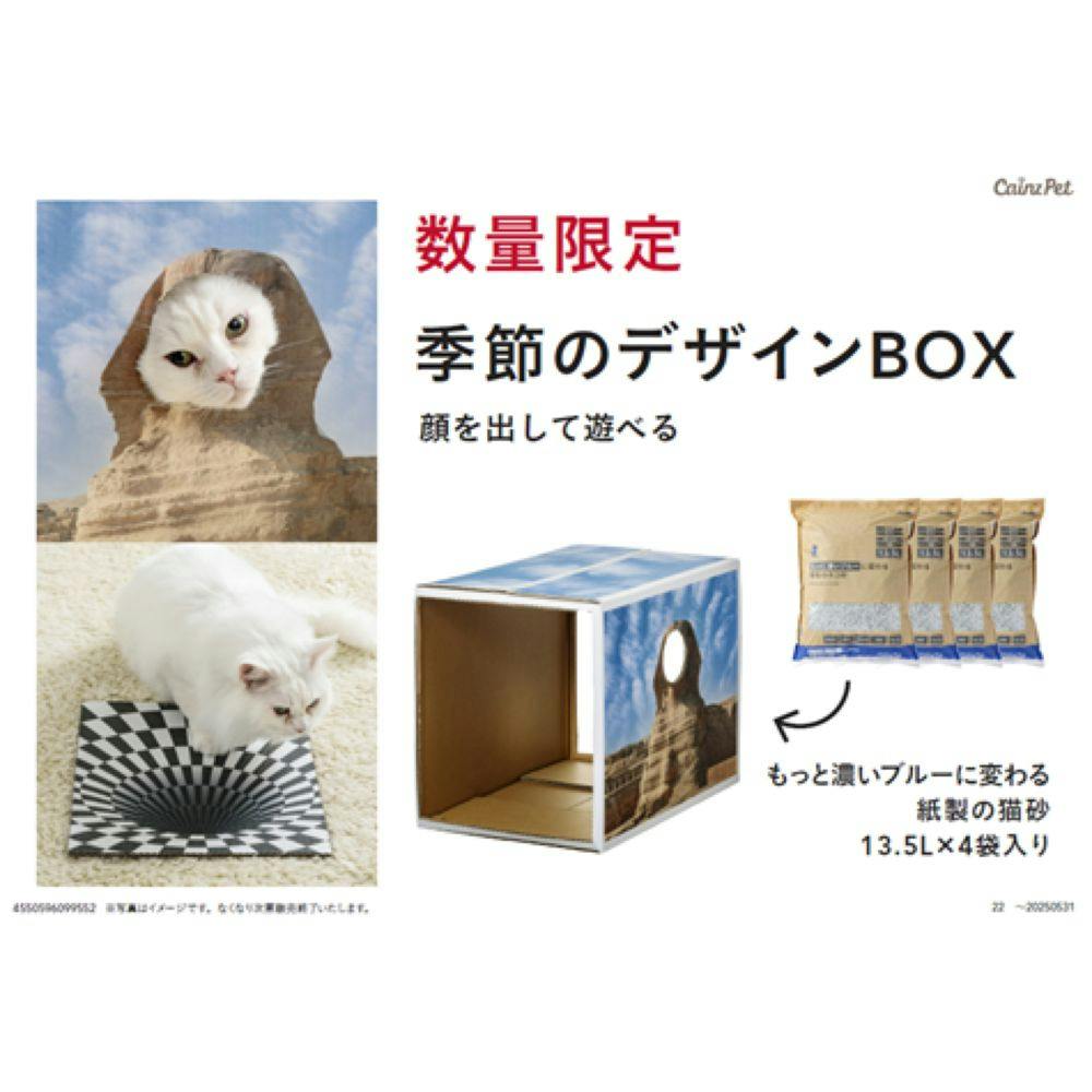 ブルーに変わる ねこの紙砂 春デザイン ケース | 猫砂・猫トイレ