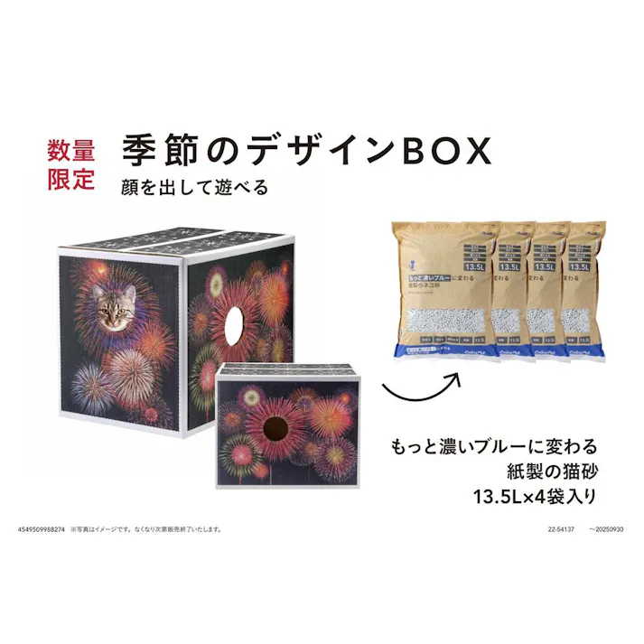 ブルーに変わるねこの紙砂 夏デザイン ケース 13.5L×4個入