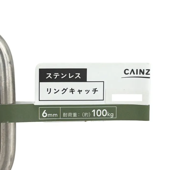 カインズ ステン リングキャッチ 6mm G