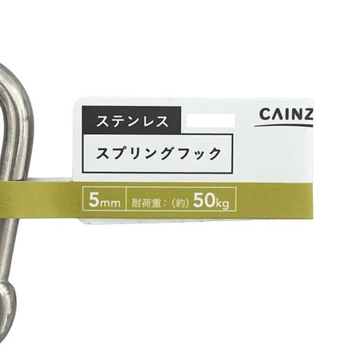 カインズ ステン スプリングフック 5mm