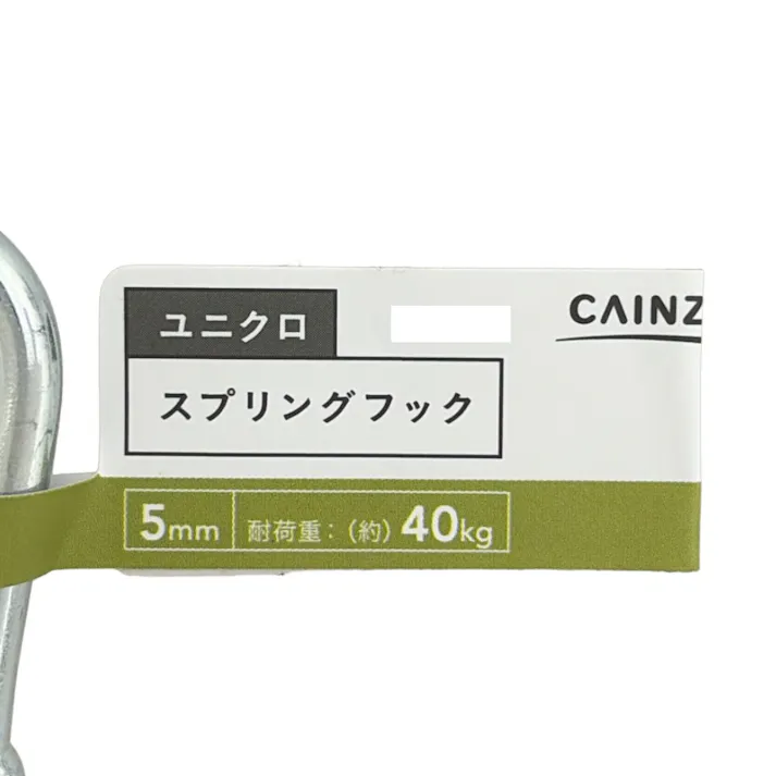 カインズ ユニクロ スプリングフック 5mm