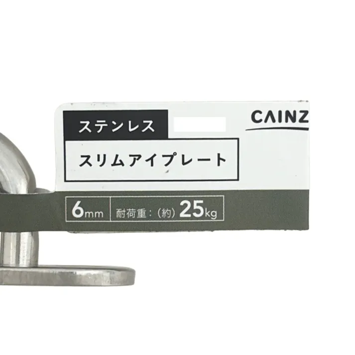 カインズ ステン スリムアイプレート 6mm