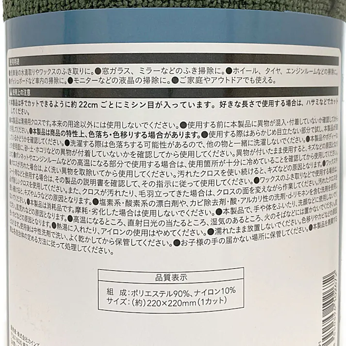 カインズ マイクロファイバーロール クロス 50カット