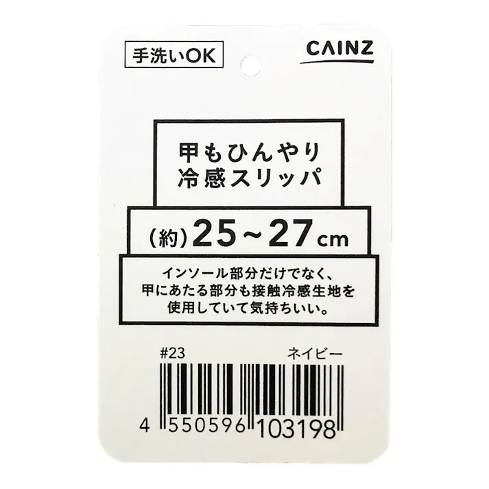 甲もひんやり冷感スリッパ ネイビー 25-27 25SS