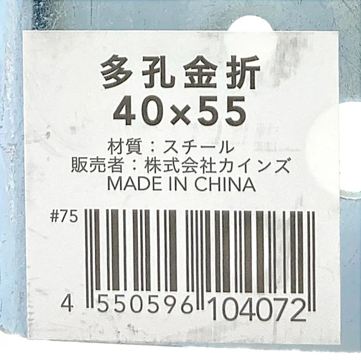 カインズ 多孔金折 2.3×40×55