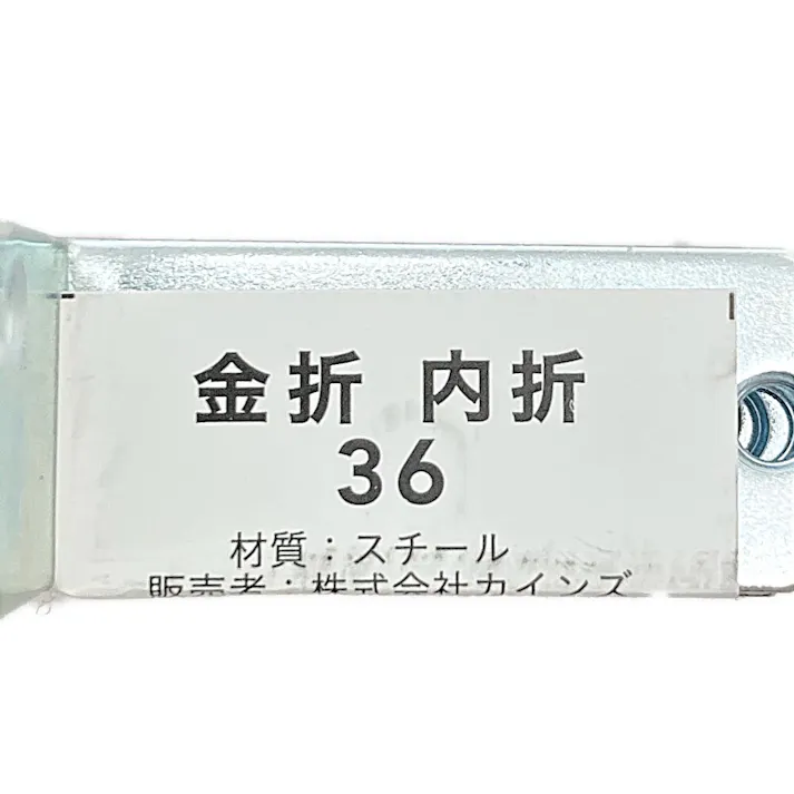 カインズ 金折 内折 36 4P