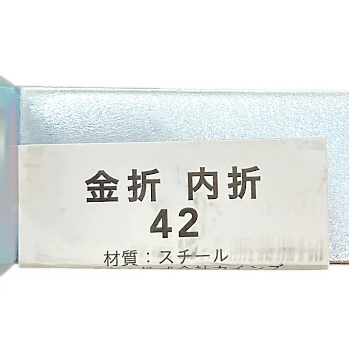 カインズ 金折 内折 42 4P