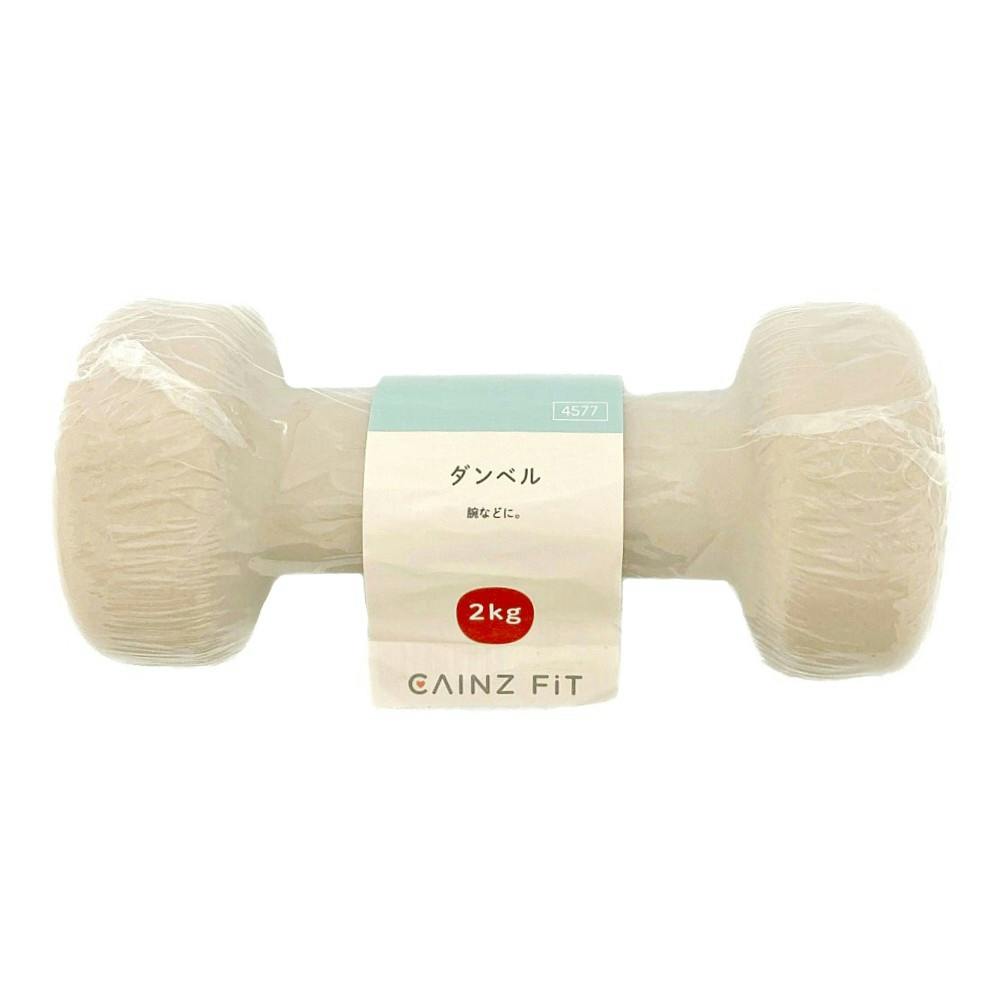 カインズ ダンベル 2kg ベージュ | ダンベル・鉄アレイ 通販