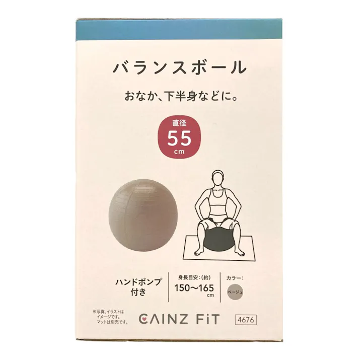 カインズ バランスボール 55cm ベージュ