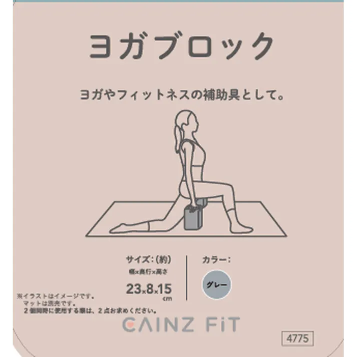 カインズ ヨガブロック グレー