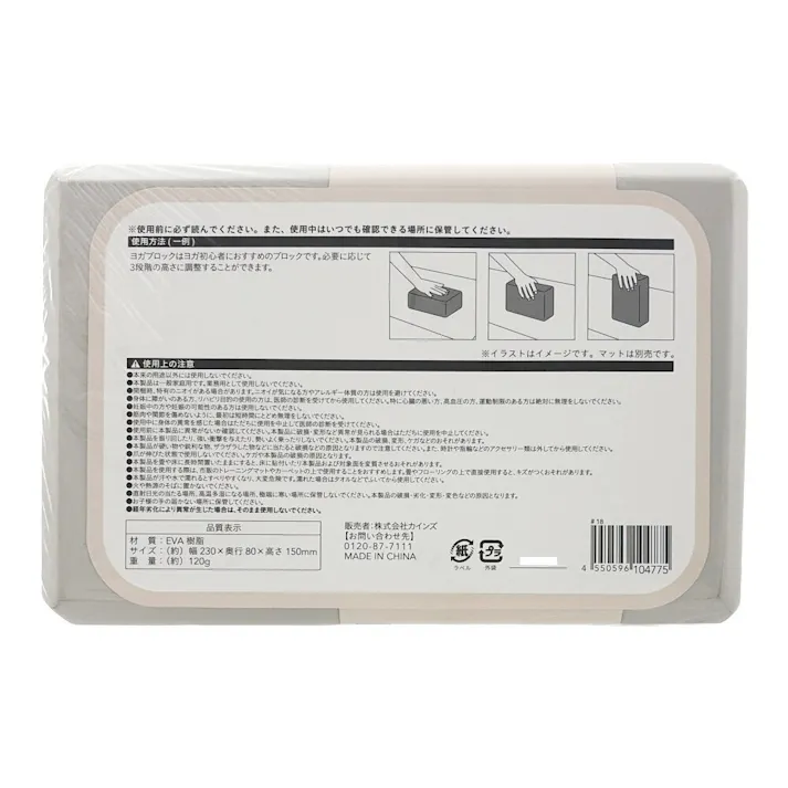 カインズ ヨガブロック グレー
