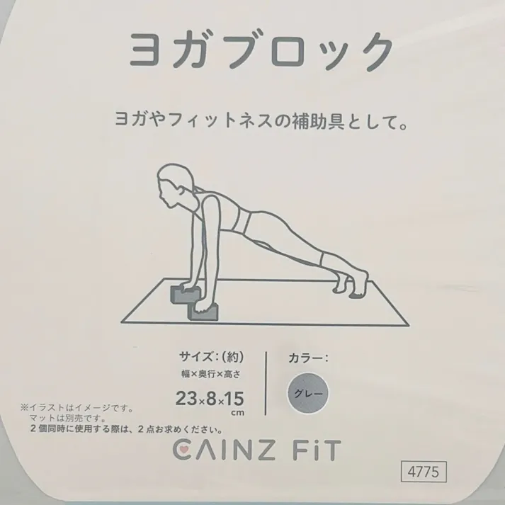 カインズ ヨガブロック グレー