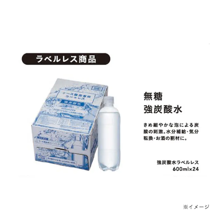 【ケース販売】強炭酸水 ラベルレス 600ml×24本