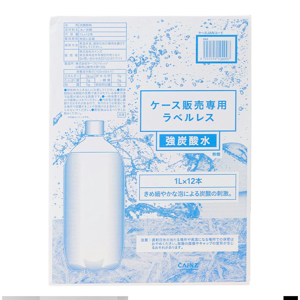 ケース販売】強炭酸水 ラベルレス 1000ml×12本 | 飲料・水・お茶 通販