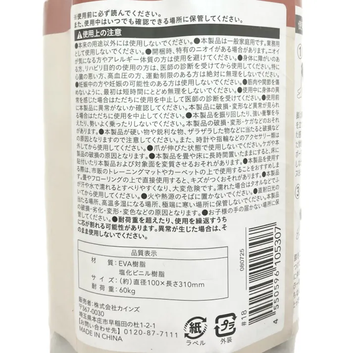 カインズ フォームヨガローラー ニクキュウ