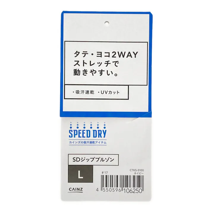 カインズ スピードドライジップブルゾン L ネイビー