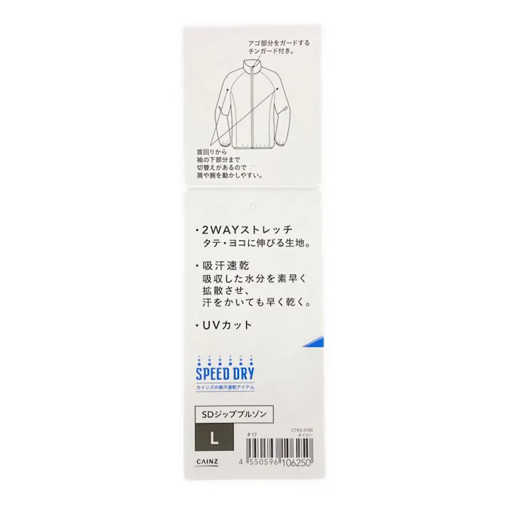 カインズ スピードドライジップブルゾン L ネイビー