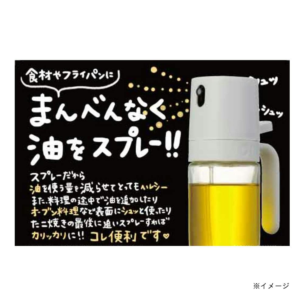 メモリーオイルスプレー【シリウス・月虹・ホワイトライト】 オイルスプレー ホワイト | 保存容器 通販 | ホームセンターのカインズ