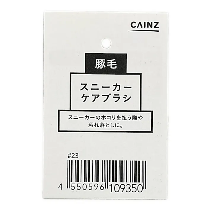 スニーカーケアブラシ 豚毛