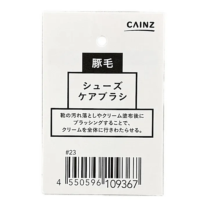 シューズケアブラシ 豚毛