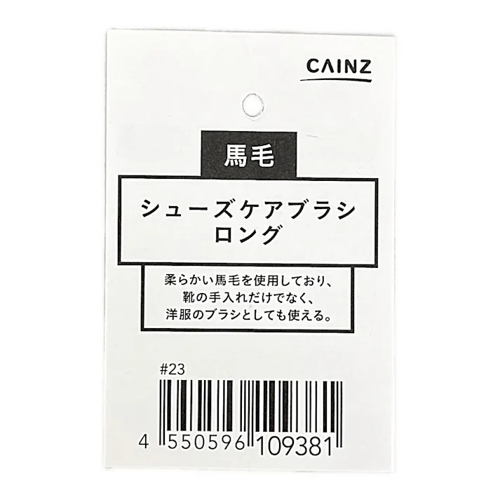 シューズケアブラシ ロング 馬毛
