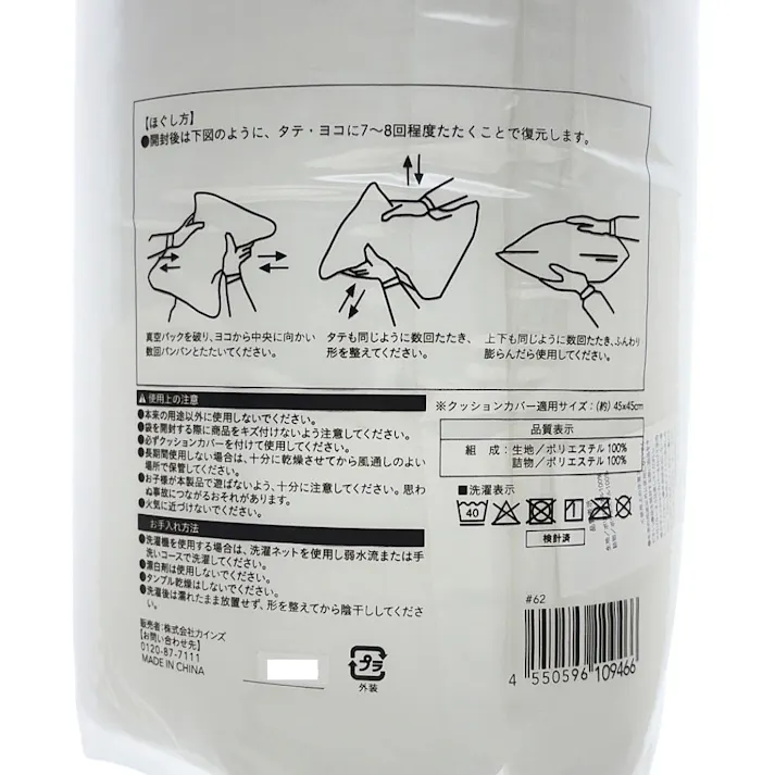 洗えるクッション中材 45×45cm※中材のみ