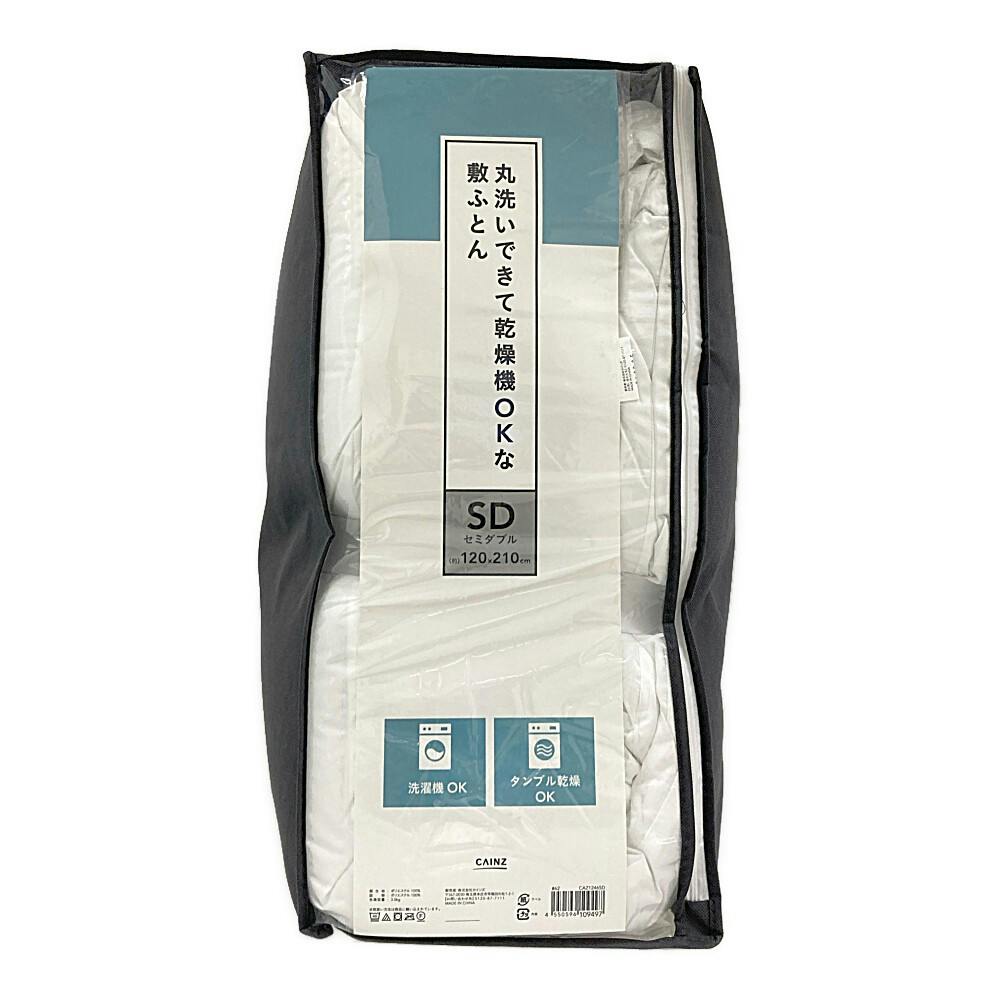 丸洗いできて乾燥機OKな敷ふとん セミダブル 幅120cm 奥行210cm
