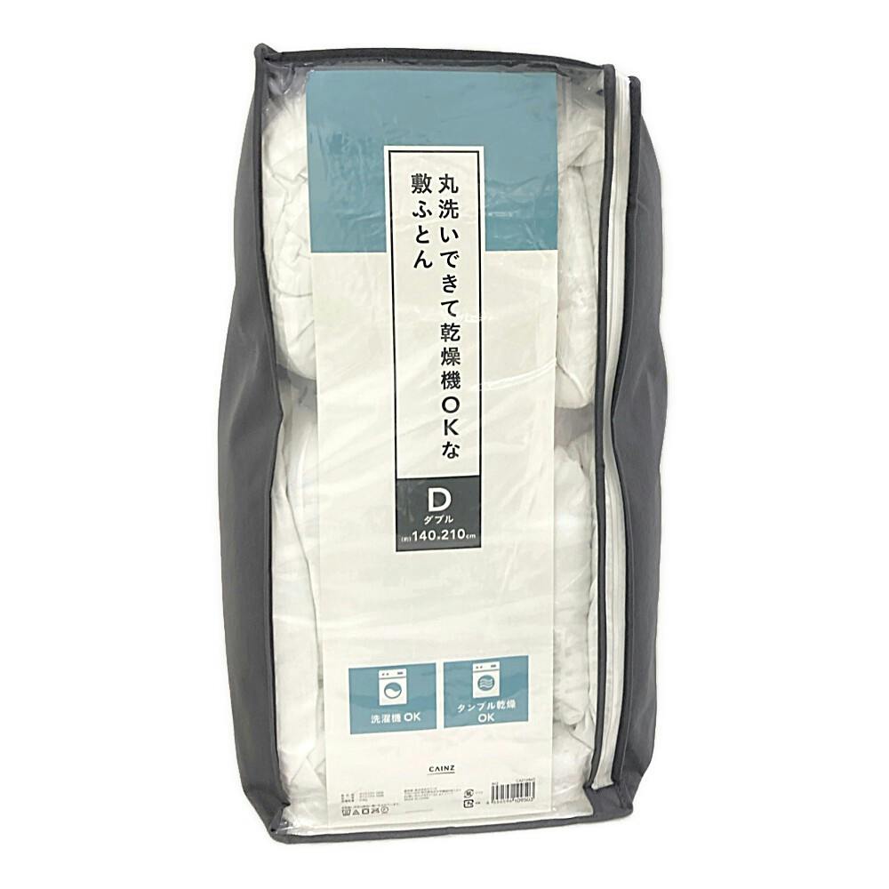 丸洗いできて乾燥機OKな敷ふとん ダブル 幅140cm 奥行210cm