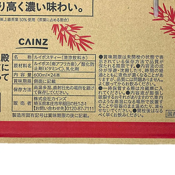 【ケース販売】ルイボスティ ラベルレス 600ml×24本