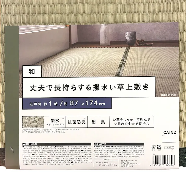 丈夫で長持ちする撥水い草上敷 和 江戸間 1帖