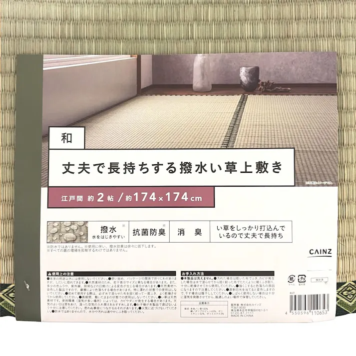 丈夫で長持ちする撥水い草上敷 和 江戸間 2帖