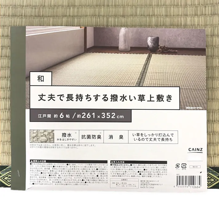 丈夫で長持ちする撥水い草上敷 和 江戸間 6帖