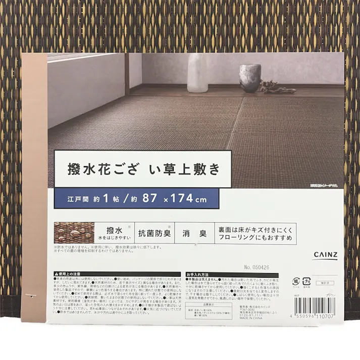 撥水花ござい草上敷 ブラウン 江戸間 1帖