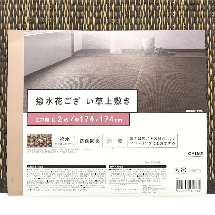 撥水花ござい草上敷 ブラウン 江戸間 2帖