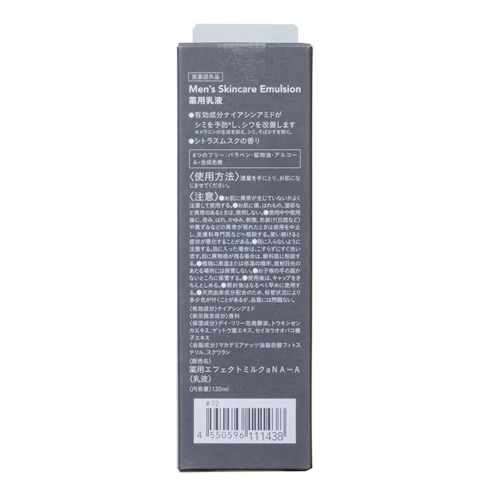 カインズ 薬用メンズ スキンケアエマルジョン 120ml