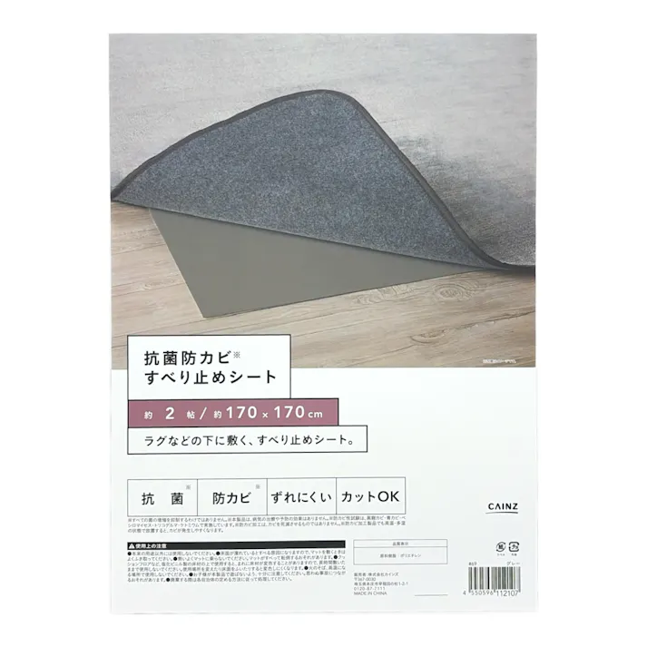 抗菌防カビすべり止めシート グレー 2帖用 幅170cm 奥行170cm