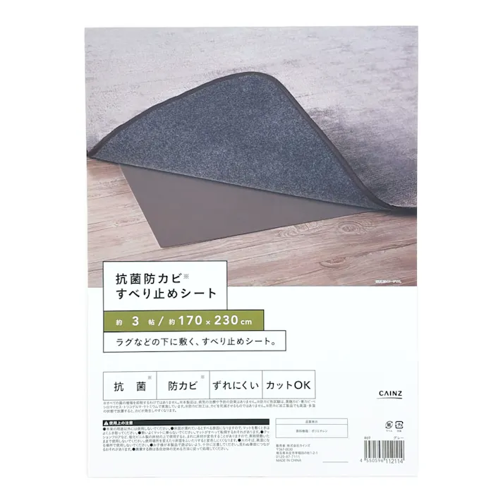 抗菌防カビすべり止めシート グレー 3帖用 幅170cm 奥行230cm