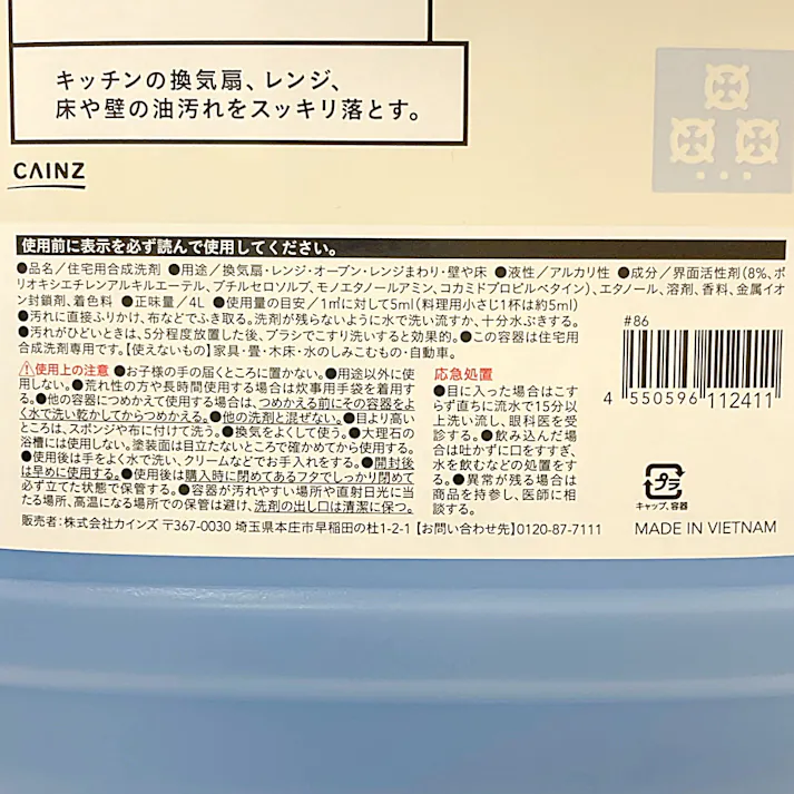 油汚れクリーナー 4L